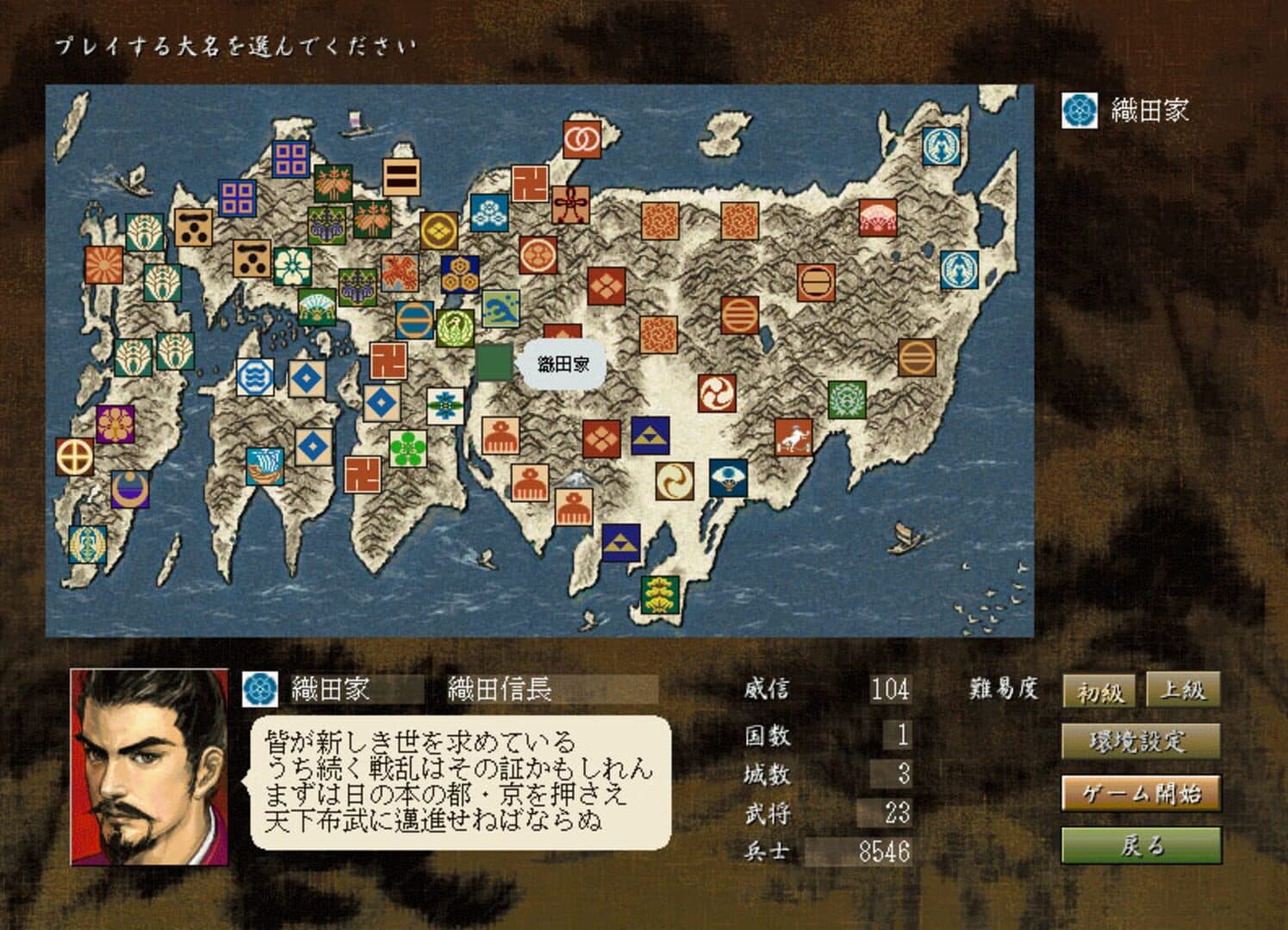 Nobunaga's Ambition: Reppuden with Power Up Kit screenshot 2