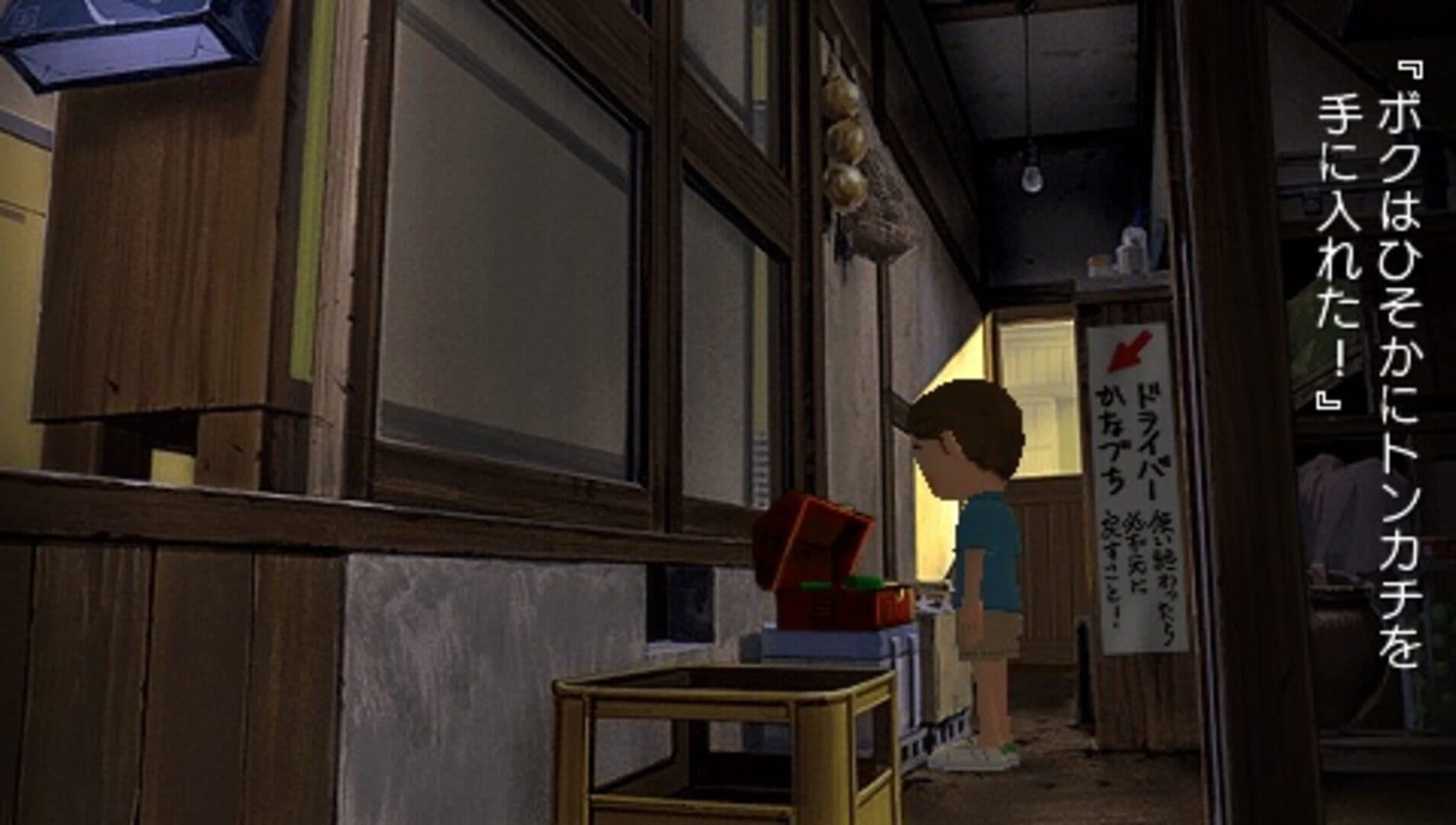 Boku no Natsuyasumi 4 screenshot 11
