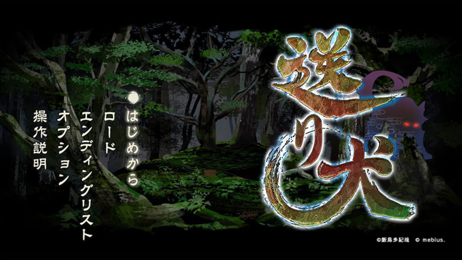 Okuri Inu screenshot 6