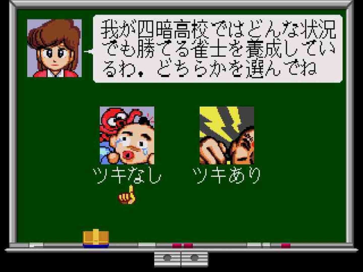 Gambler Jiko Chuushinha: Katayama Masayuki no Mahjong Dojo screenshot 2