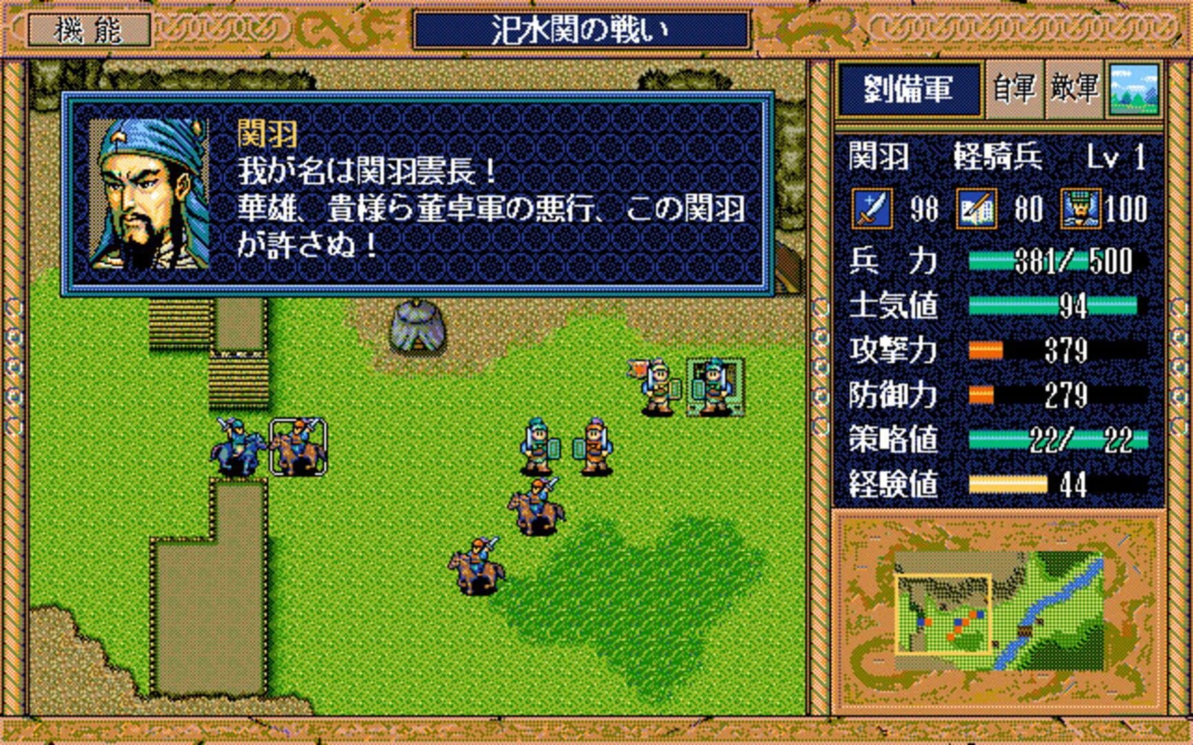 Sangokushi Eiketsuden screenshot 1