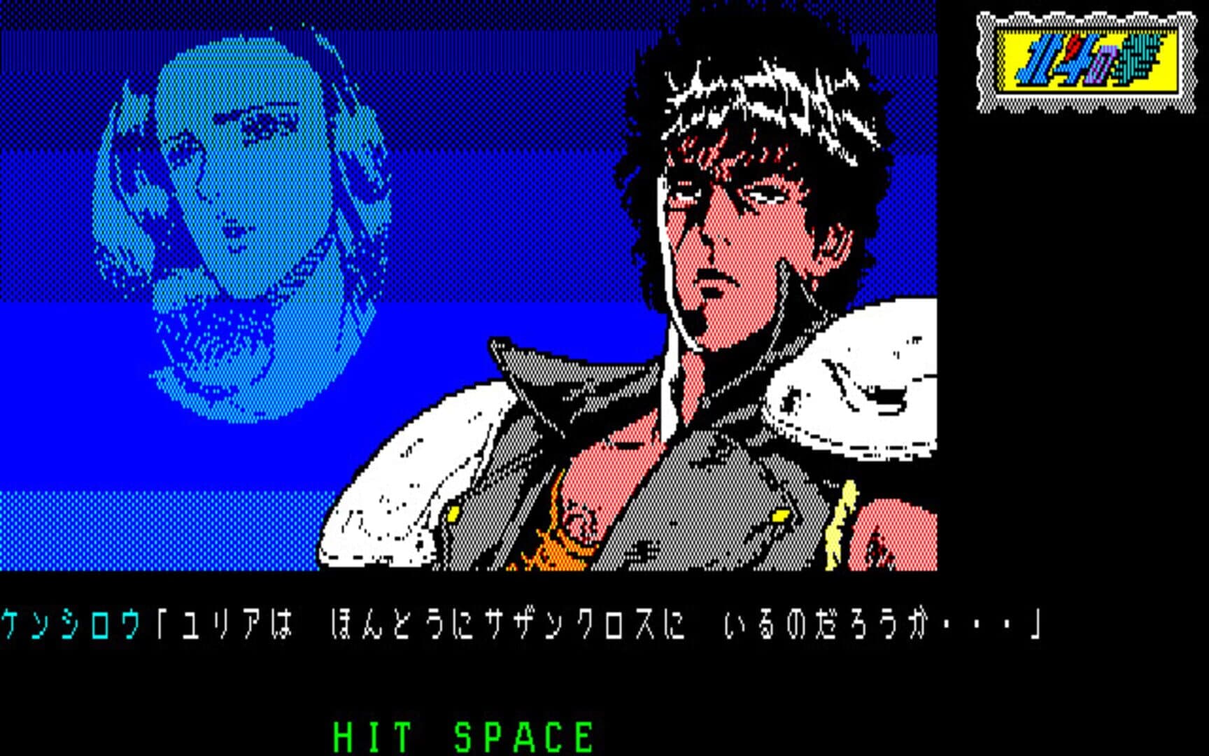 Hokuto no Ken: Violence Gekiga Adventure screenshot 3