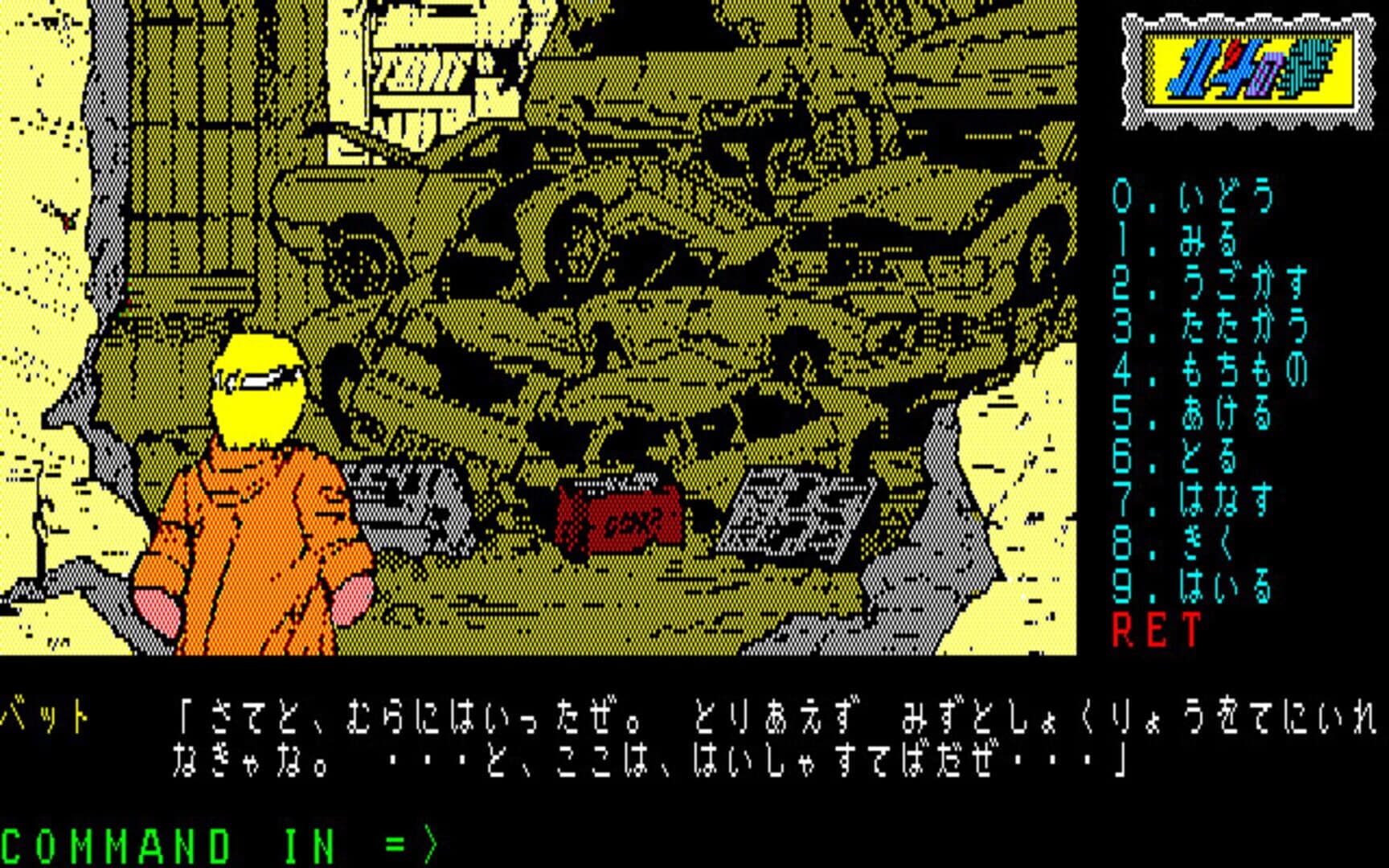 Hokuto no Ken: Violence Gekiga Adventure screenshot 4