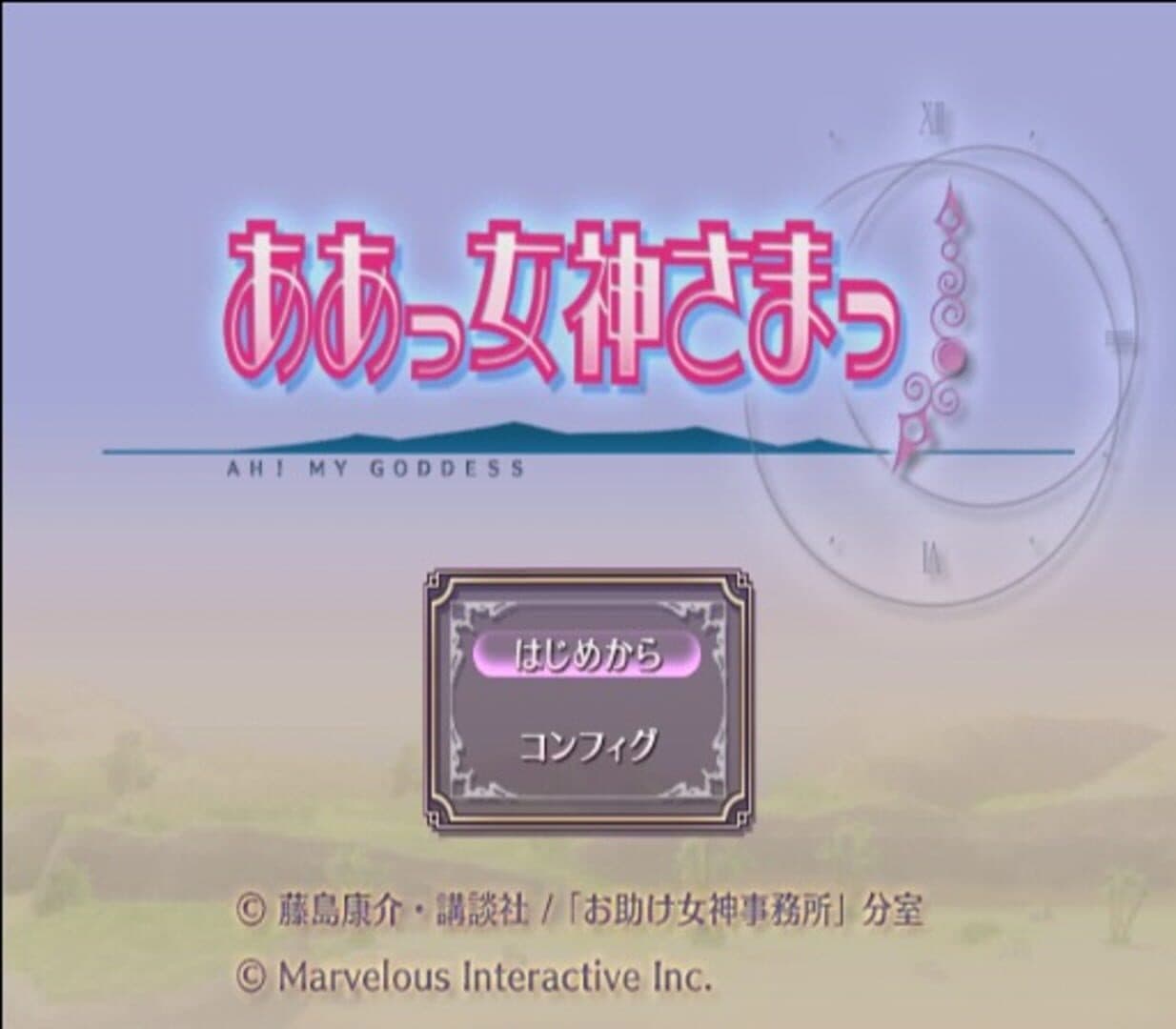 Aa Megami-sama screenshot 2