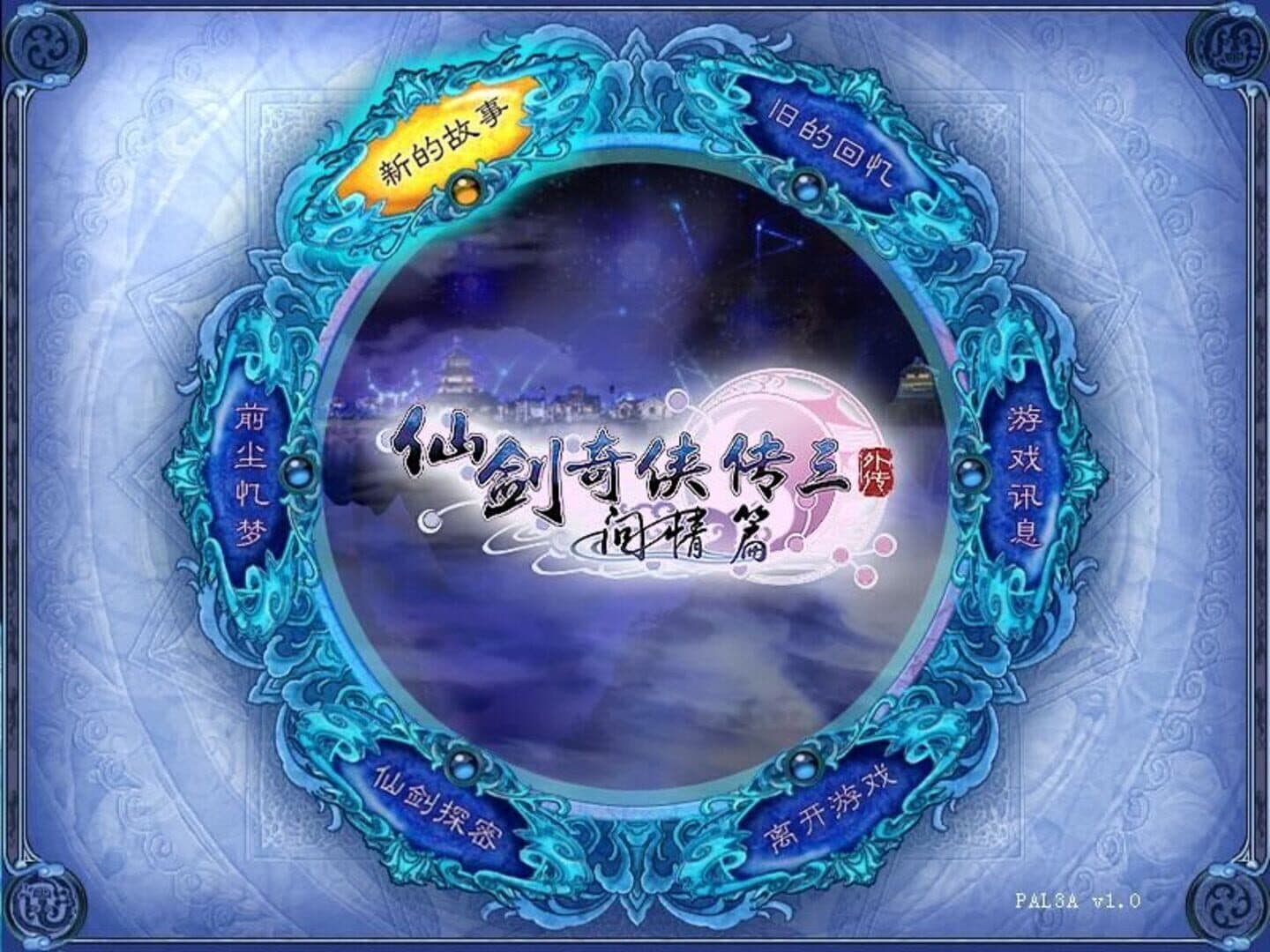 The Legend of Sword and Fairy 3 Prequel screenshot 2