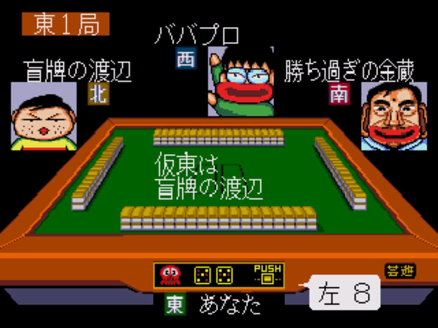 Gambler Jiko Chuushinha: Katayama Masayuki no Mahjong Dojo screenshot 1