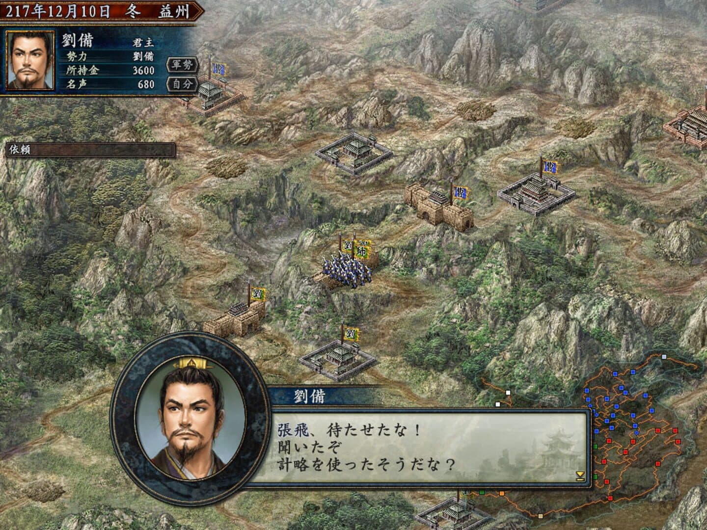 Romance of the Three Kingdoms X with Power Up Kit screenshot 5