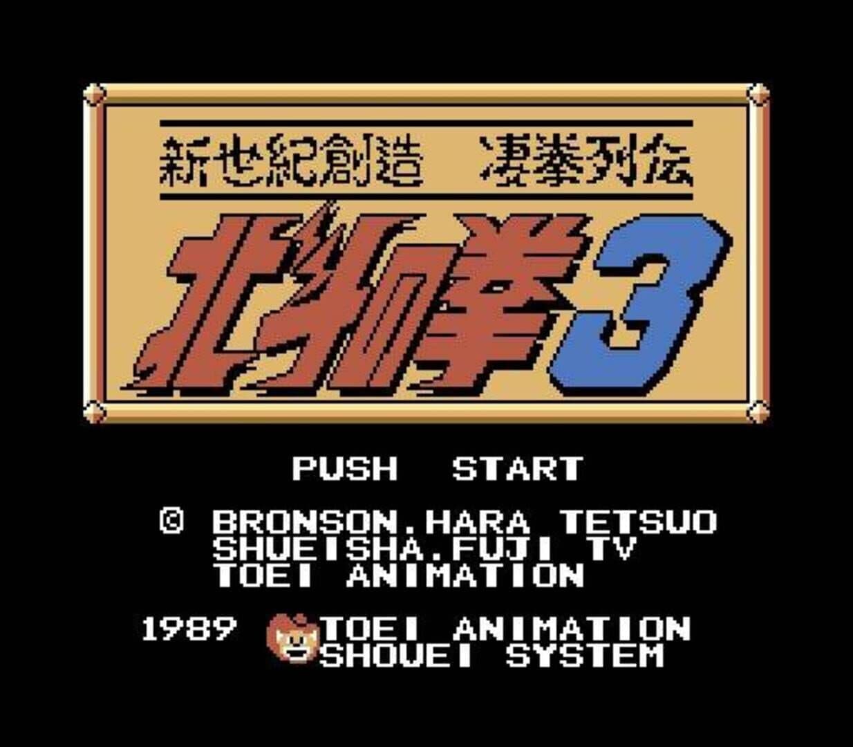 Hokuto no Ken 3: Shinseiki Souzou Seiken Retsuden screenshot 1
