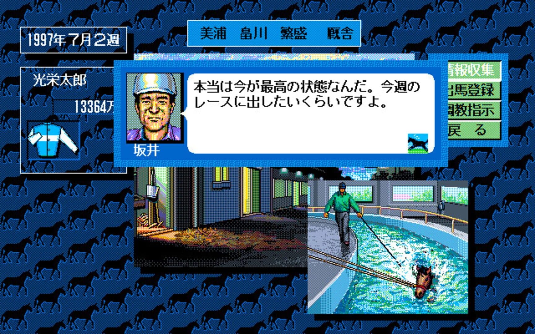 Winning Post screenshot 1