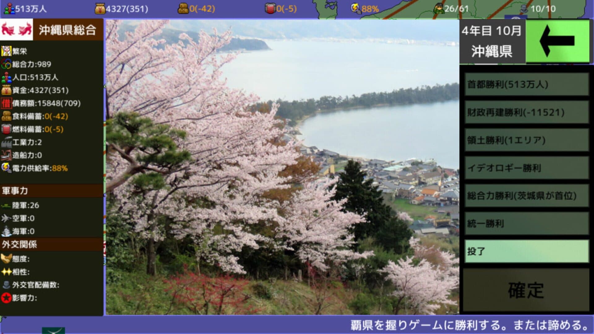 Haken wo Nigire: 47 Todoufuken Taisen screenshot 12