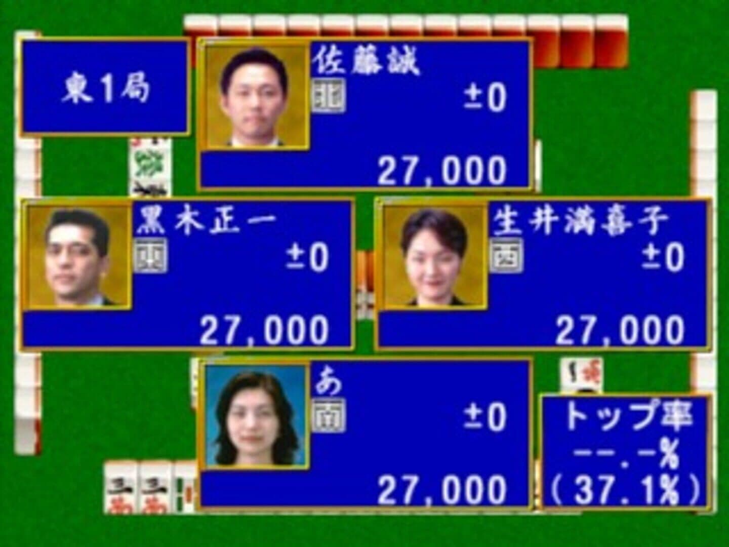Nippon Pro Mahjong Renmei Kounin: Dojo Yaburi 2 screenshot 2