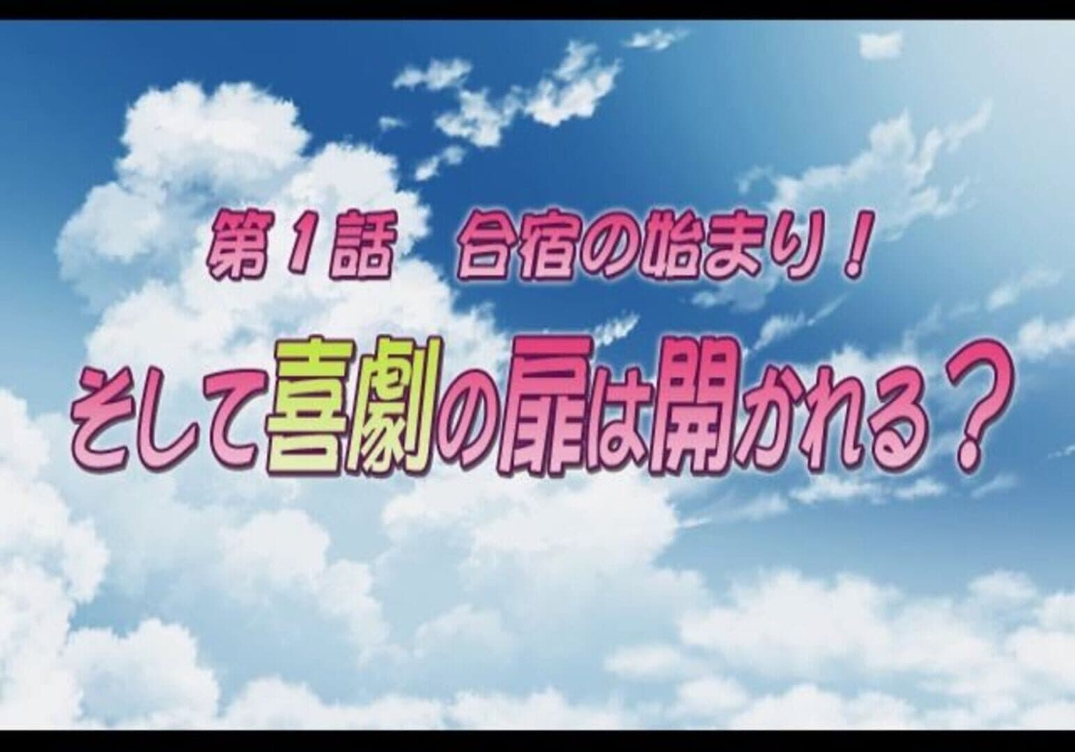 School Rumble Ni-Gakki Kyoufu no Natsugasshuku Youkan ni Yuurei Arawaru Otakara wo Megutte Makkou Shoubu no Maki screenshot 4