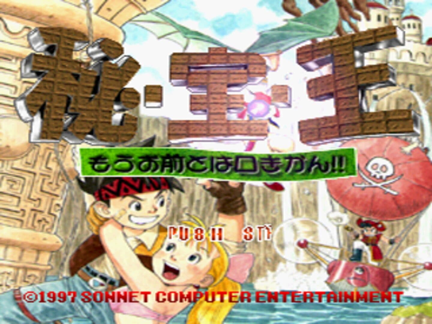Hi-Hou-Ou: Mou Omae to ha Kuchi Kikan!! screenshot 2