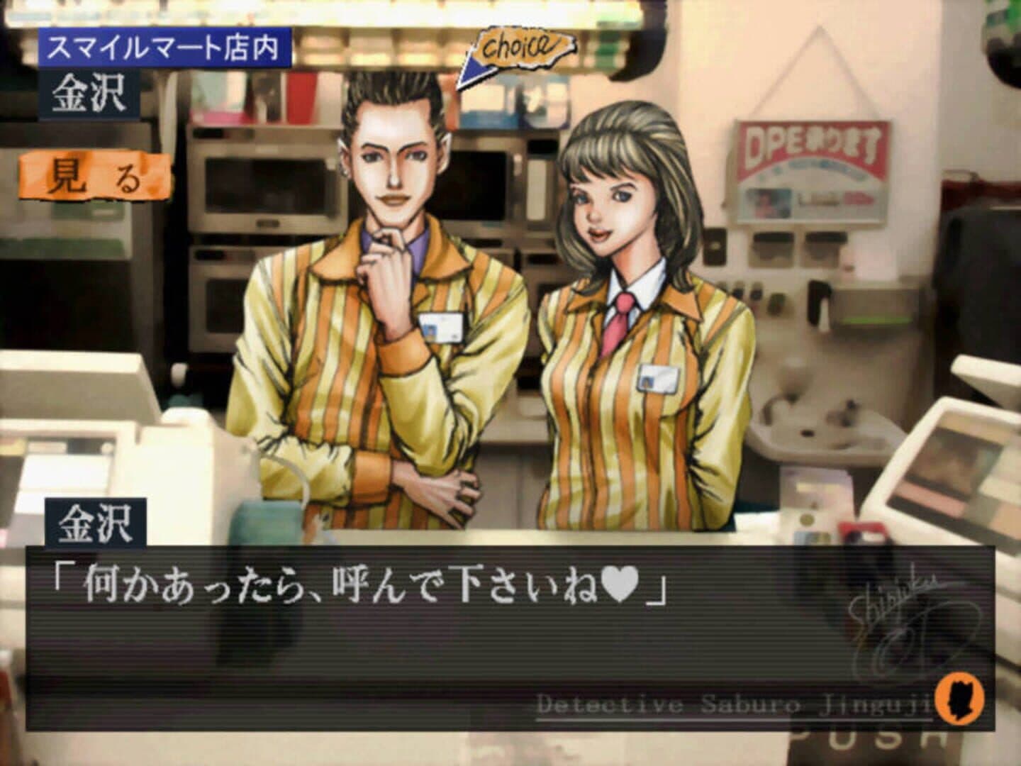 Tantei Jinguji Saburo: Innocent Black screenshot 1