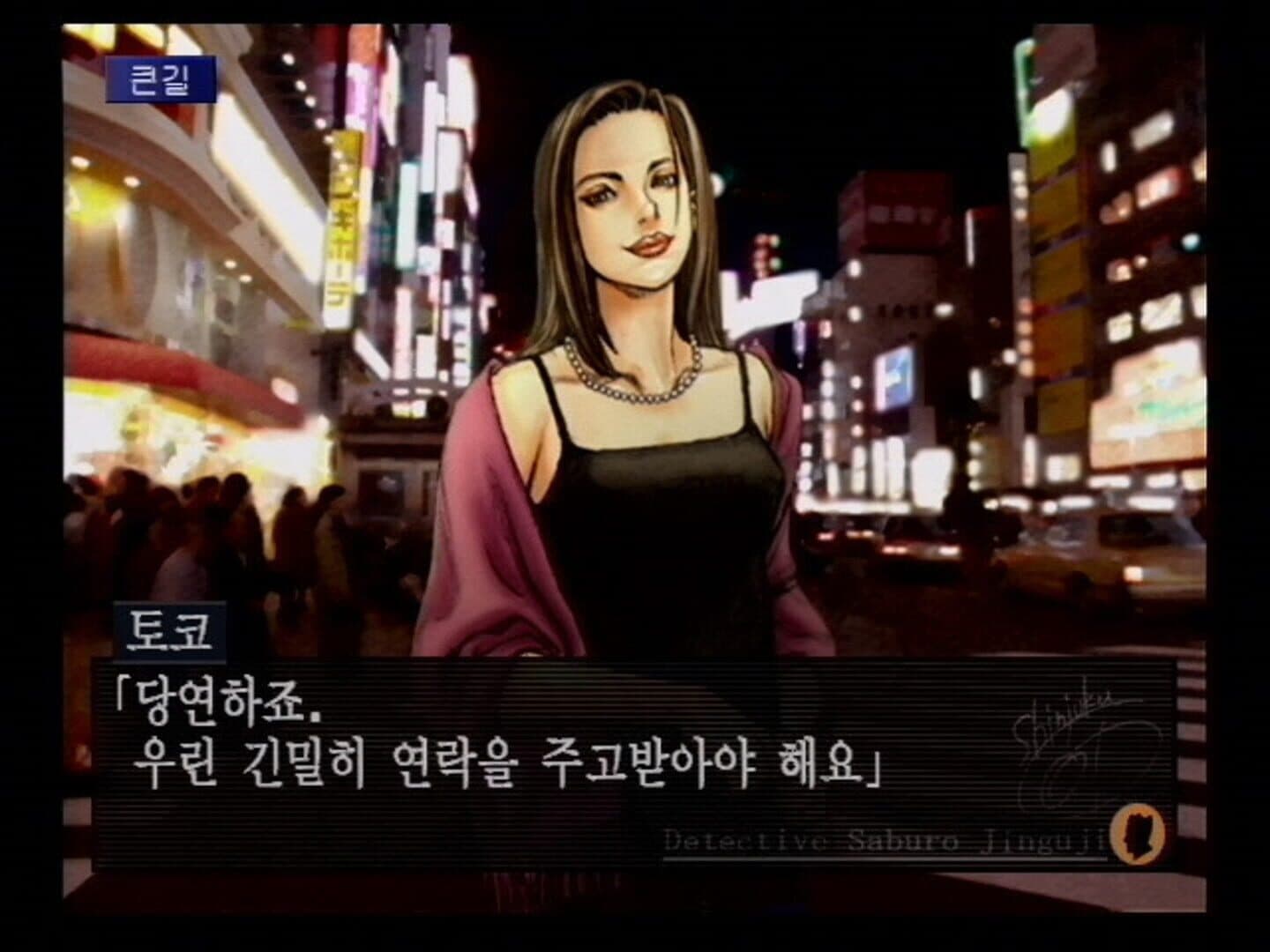 Tantei Jinguji Saburo: Innocent Black screenshot 3