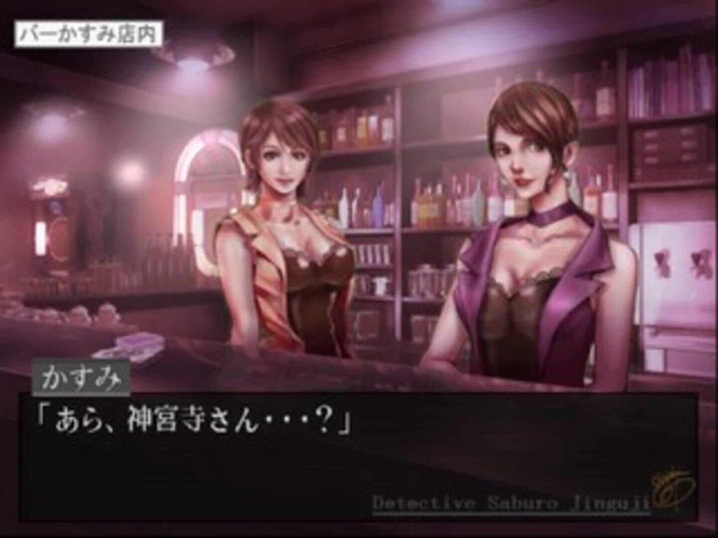 Tantei Jinguji Saburo Series No. 9: Kind of Blue screenshot 1