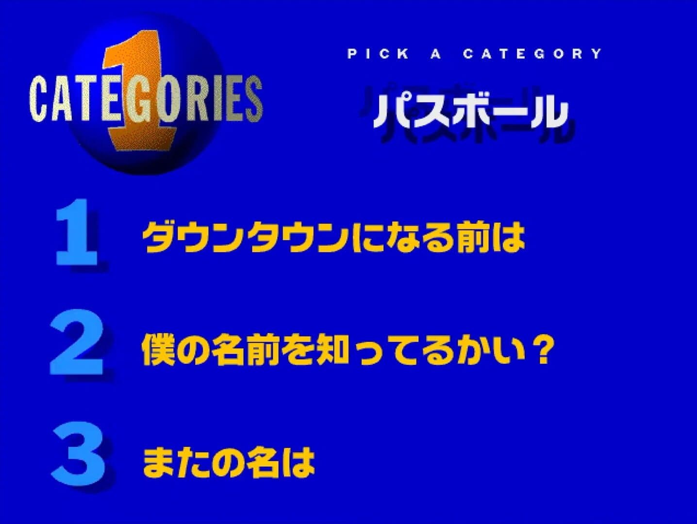 You Don't Know Jack Presented by Masatoshi Hamada screenshot 1