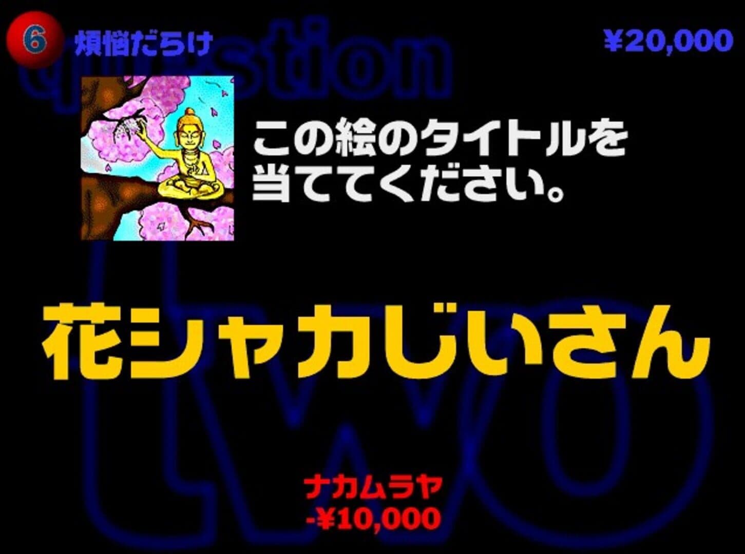 You Don't Know Jack Presented by Masatoshi Hamada screenshot 2