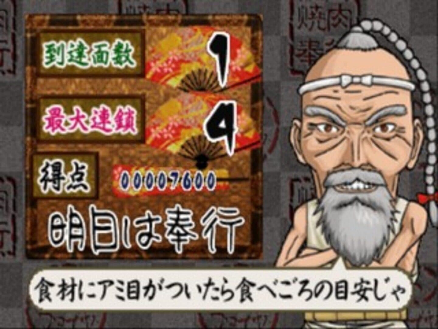 Yakiniku Bugyou Bonfire! screenshot 4