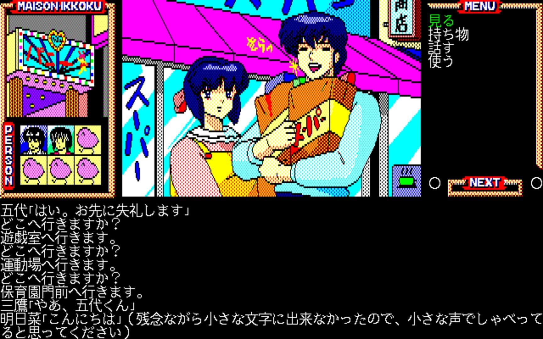 Maison Ikkoku Kanketsu Hen: Sayonara, Soshite... screenshot 1