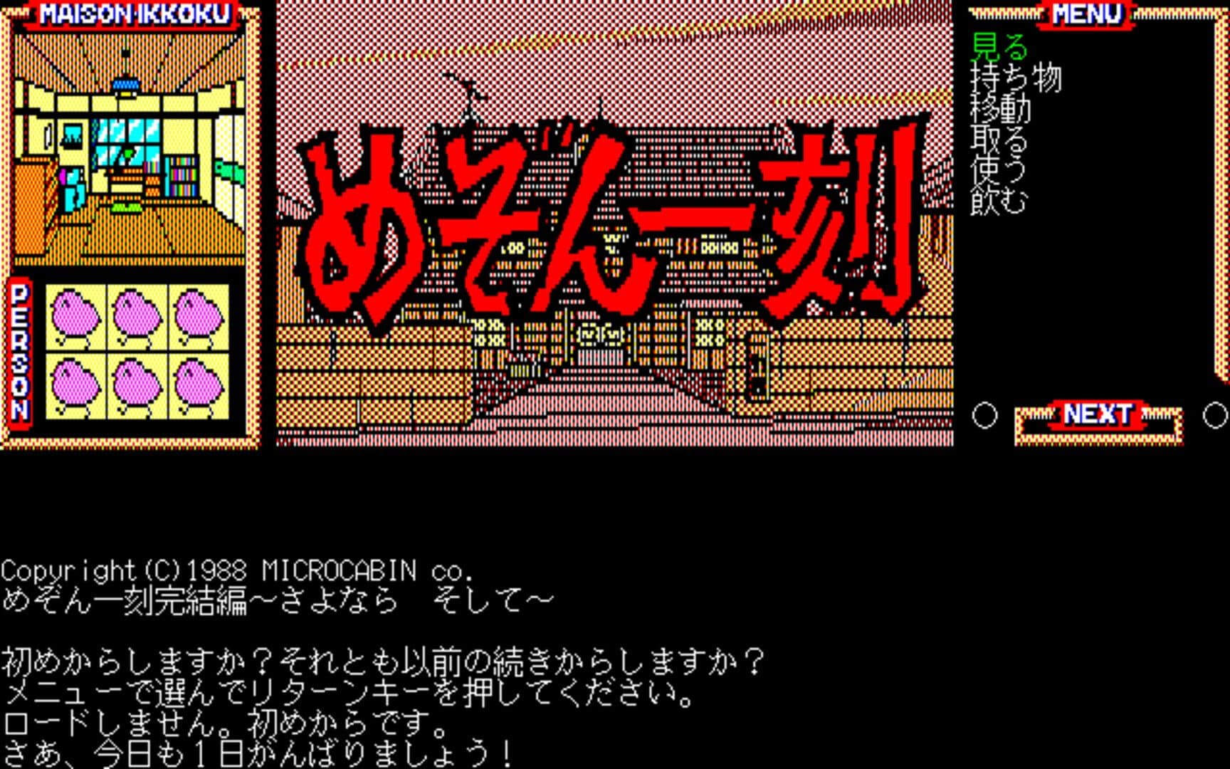 Maison Ikkoku Kanketsu Hen: Sayonara, Soshite... screenshot 2