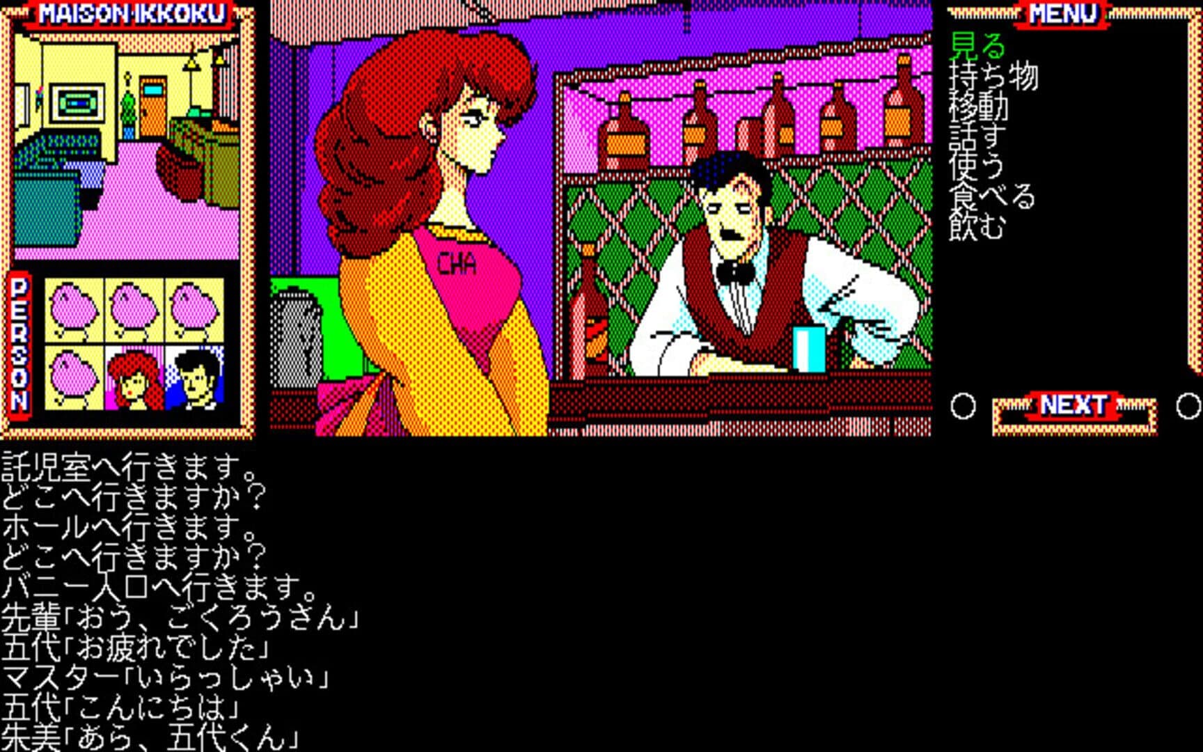 Maison Ikkoku Kanketsu Hen: Sayonara, Soshite... screenshot 5