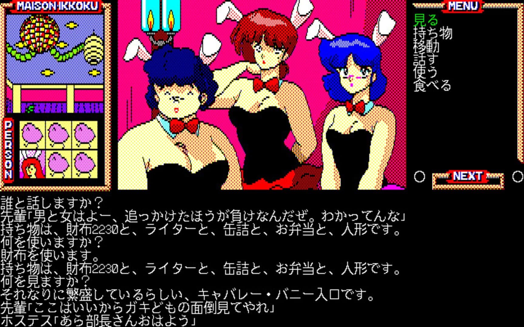 Maison Ikkoku Kanketsu Hen: Sayonara, Soshite... screenshot 6