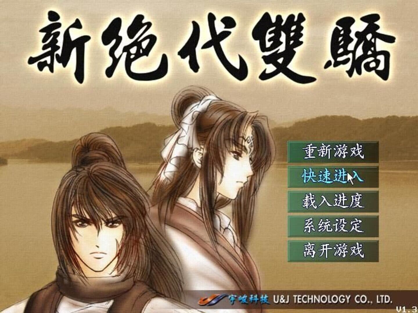 Xin Juedai Shuangjiao screenshot 1