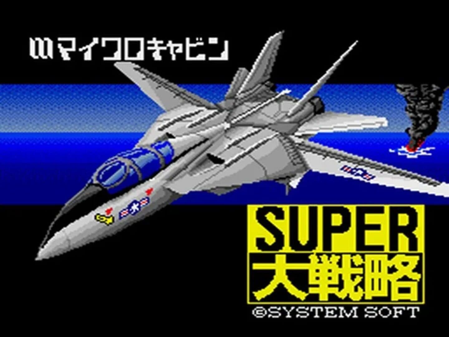 Super Daisenryaku screenshot 1