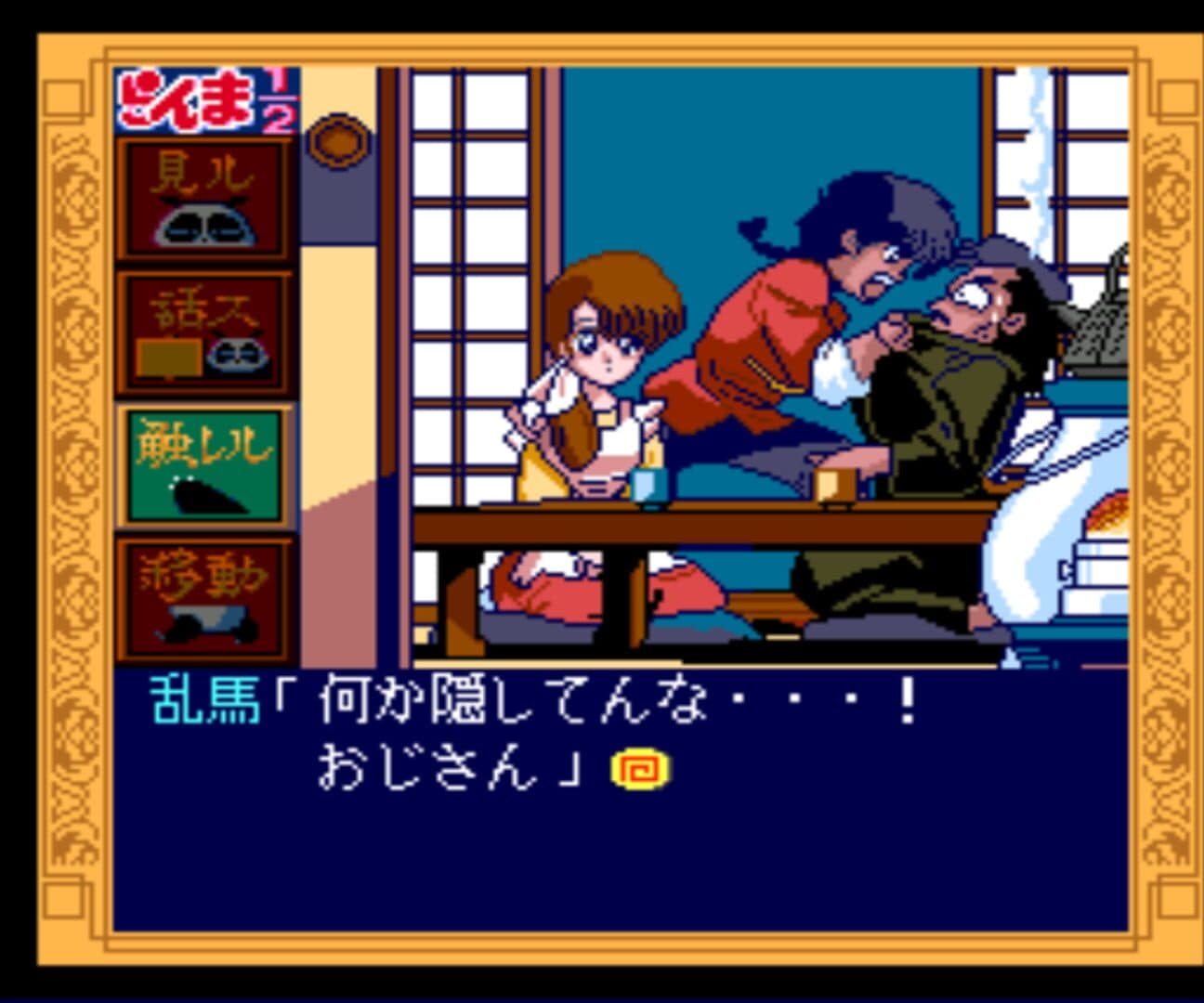 Ranma 1/2: Toraware no Hanayome screenshot 4