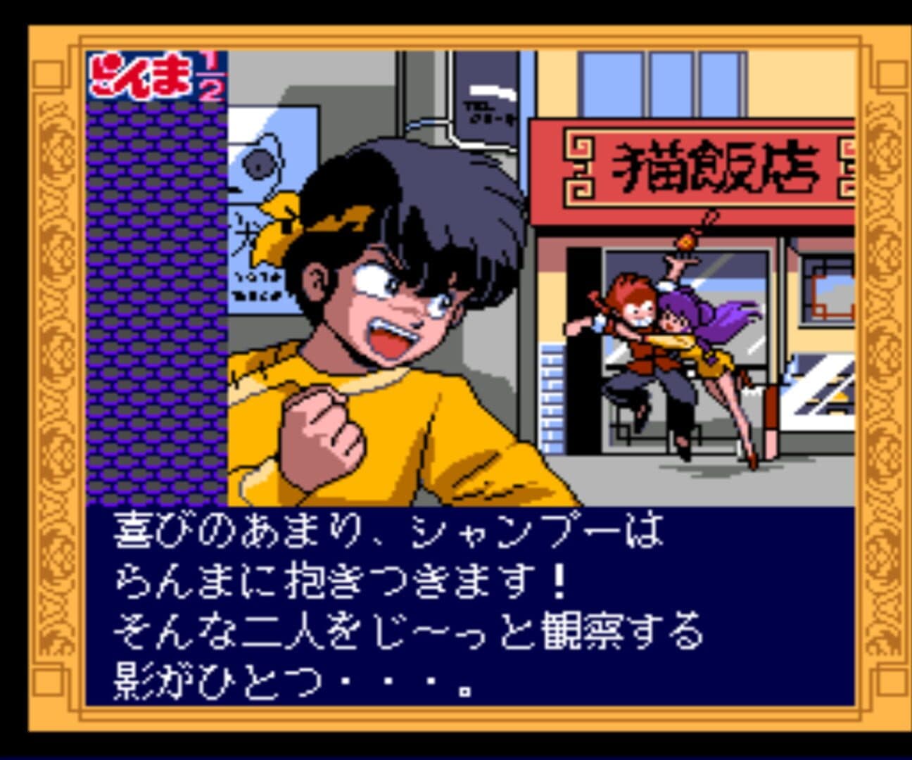 Ranma 1/2: Toraware no Hanayome screenshot 2