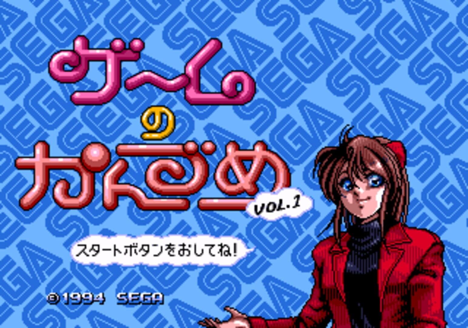 Game no Kandume: Sega Games Can Vol.1 screenshot 3
