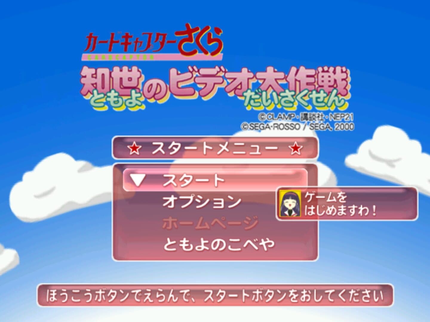 Cardcaptor Sakura: Tomoyo no Video Daisakusen screenshot 1