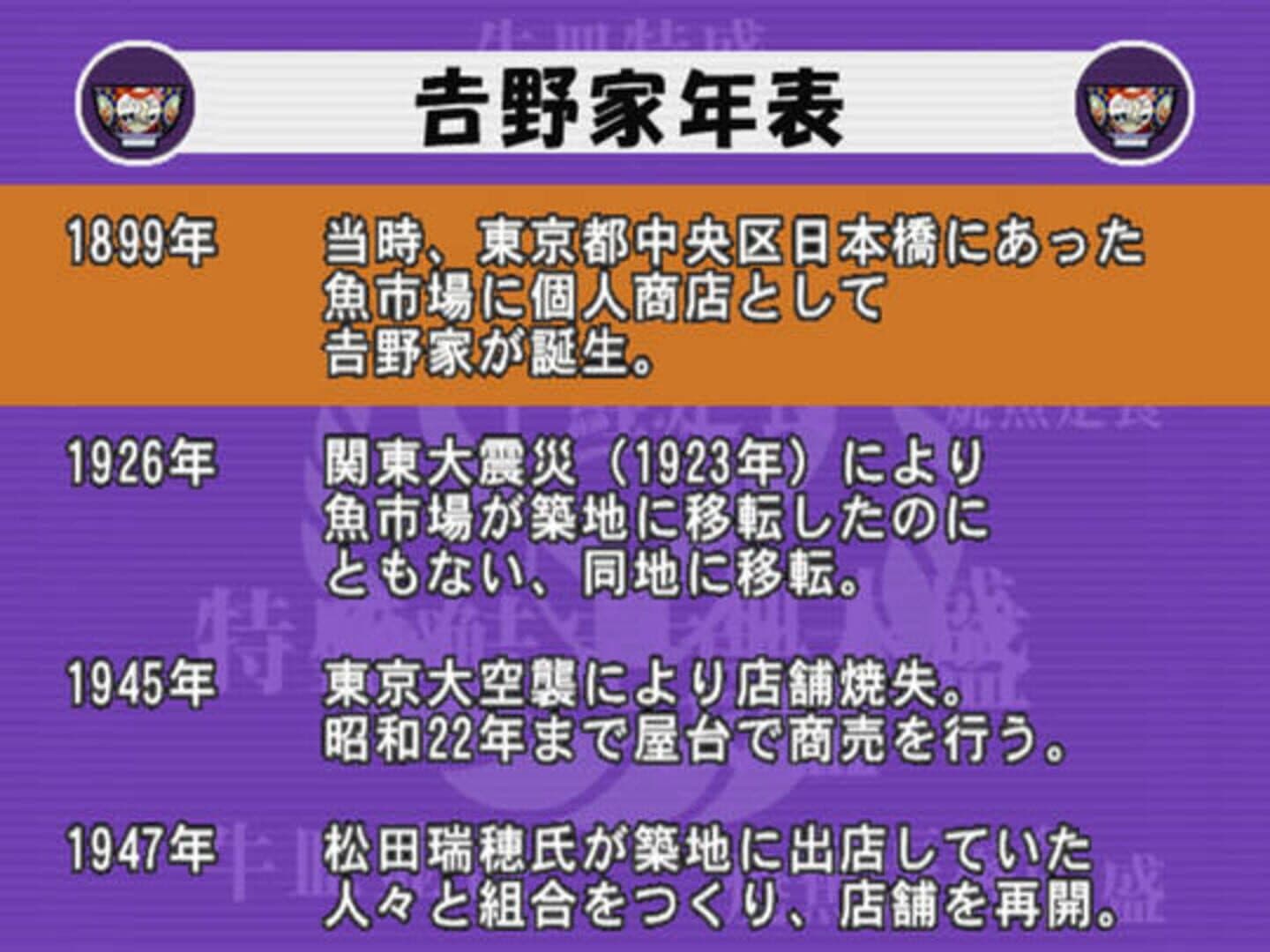 Yoshinoya screenshot 2