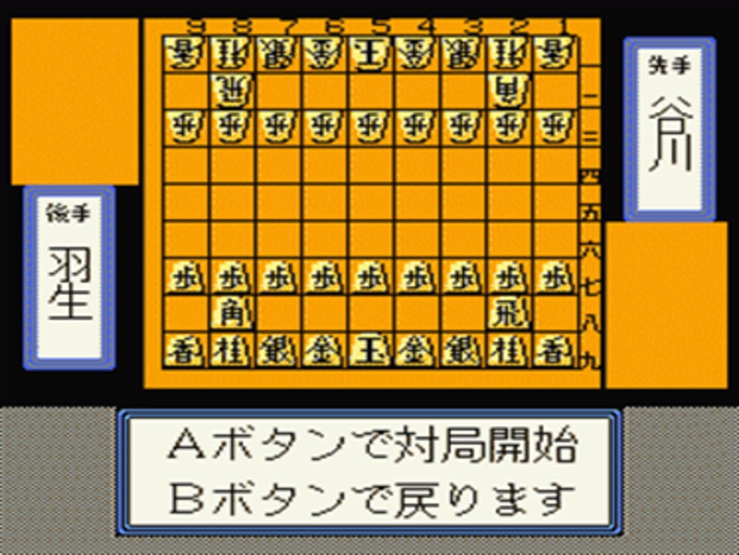 Shogi-Meikan '92 screenshot 3