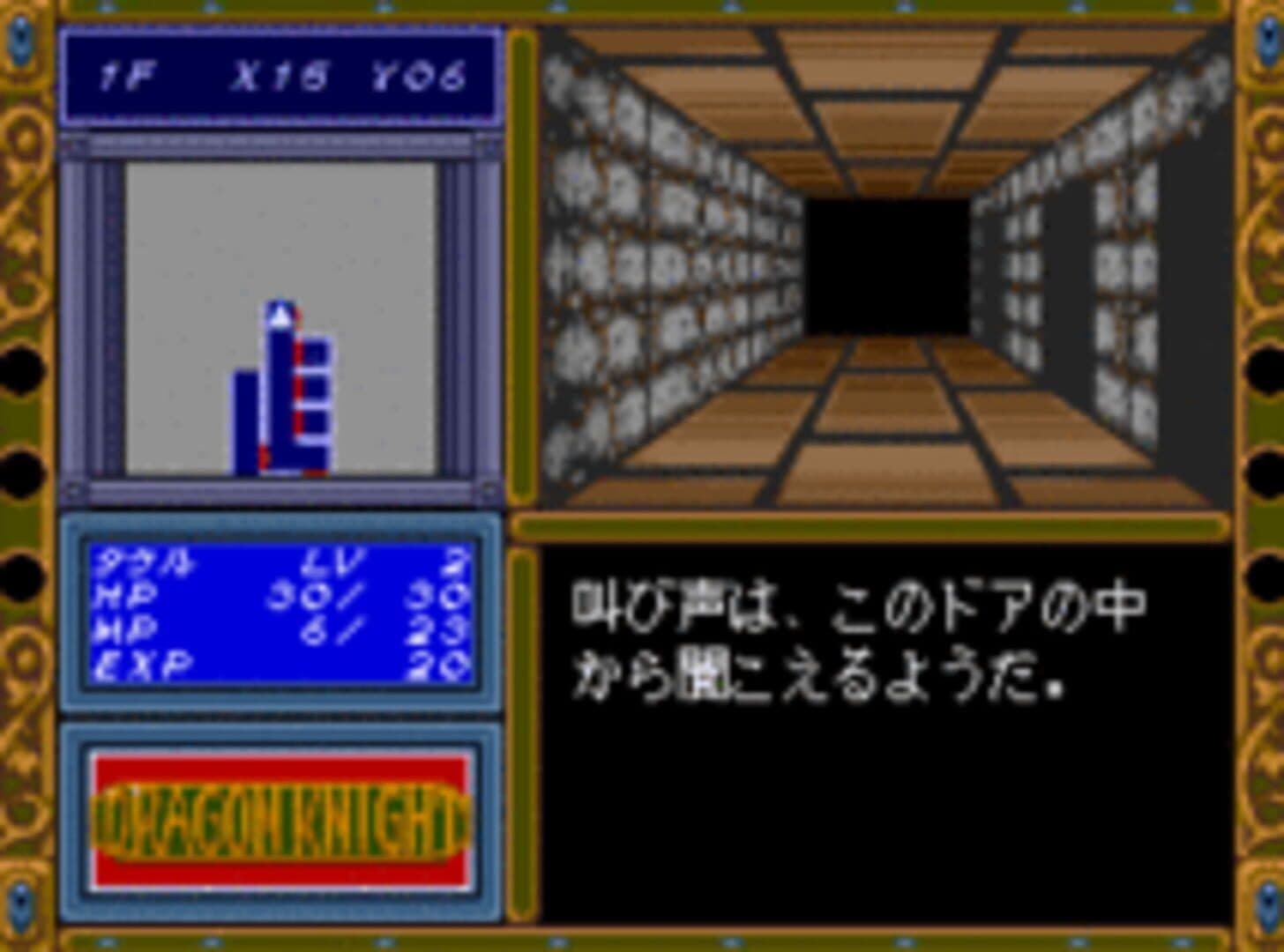 Dragon Knight screenshot 1