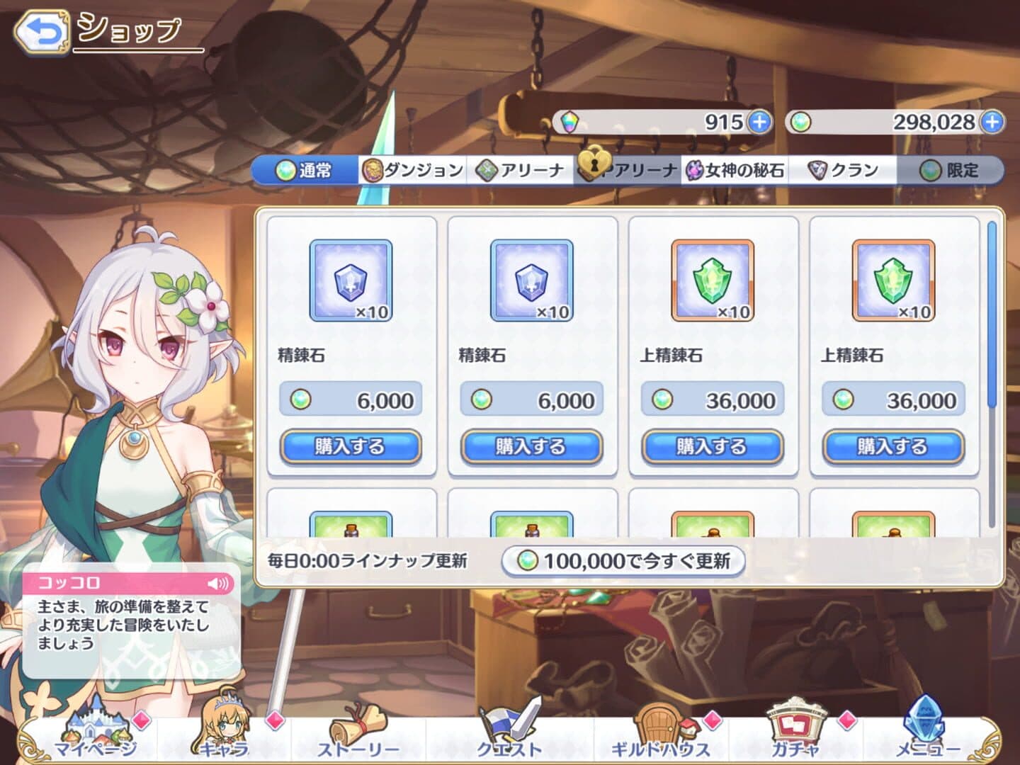 Princess Connect! Re:Dive screenshot 20