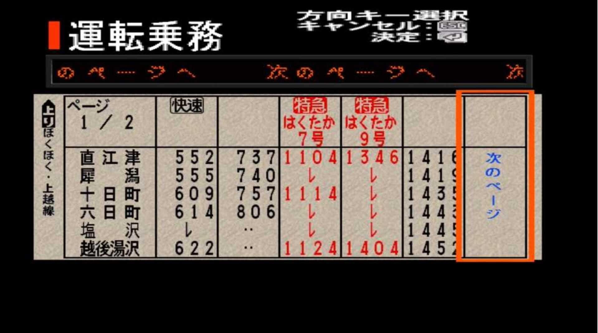 Densha de GO! Professional screenshot 3