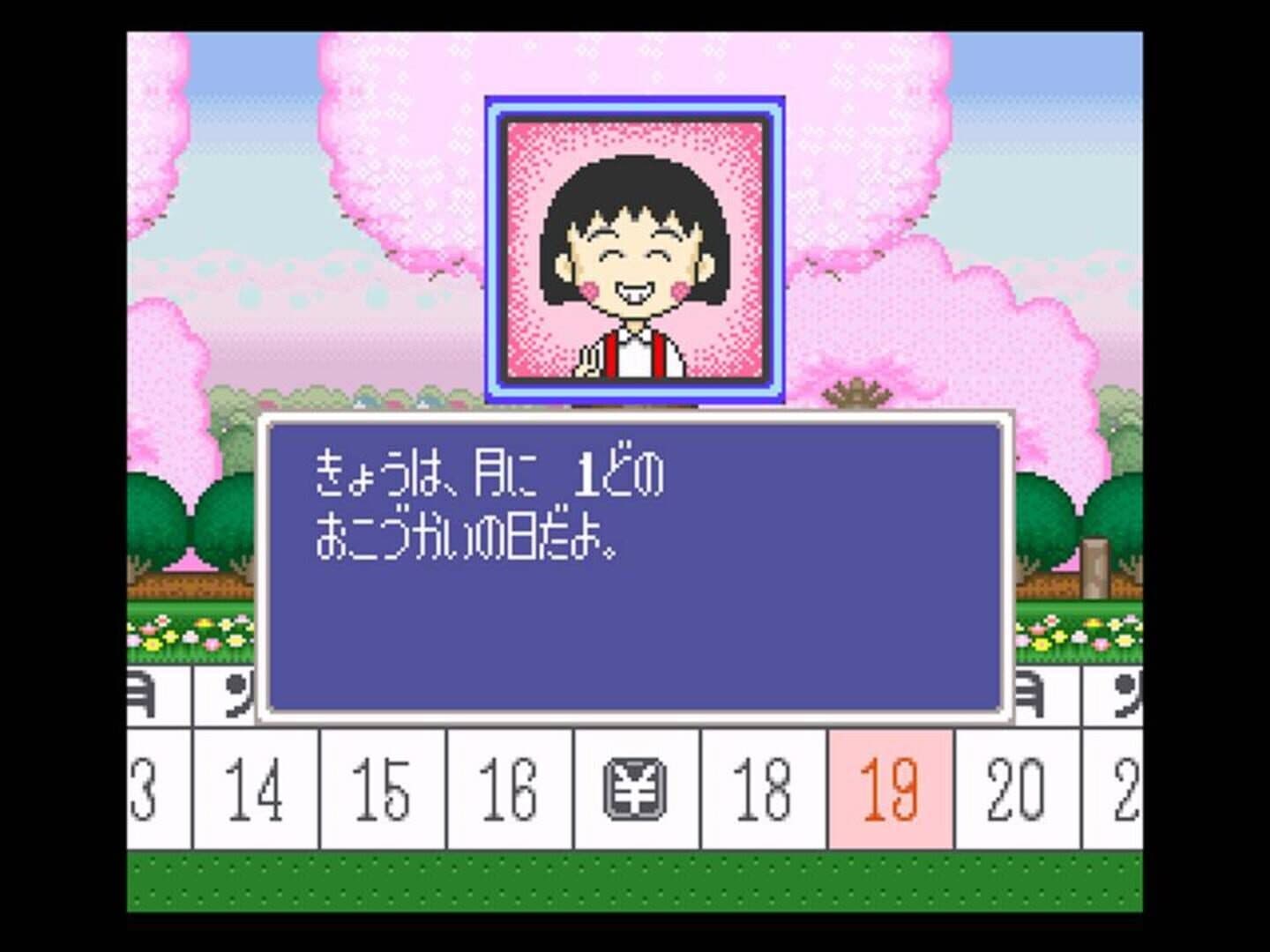 Chibi Maruko-chan: Harikiri 365-nichi no Maki screenshot 1