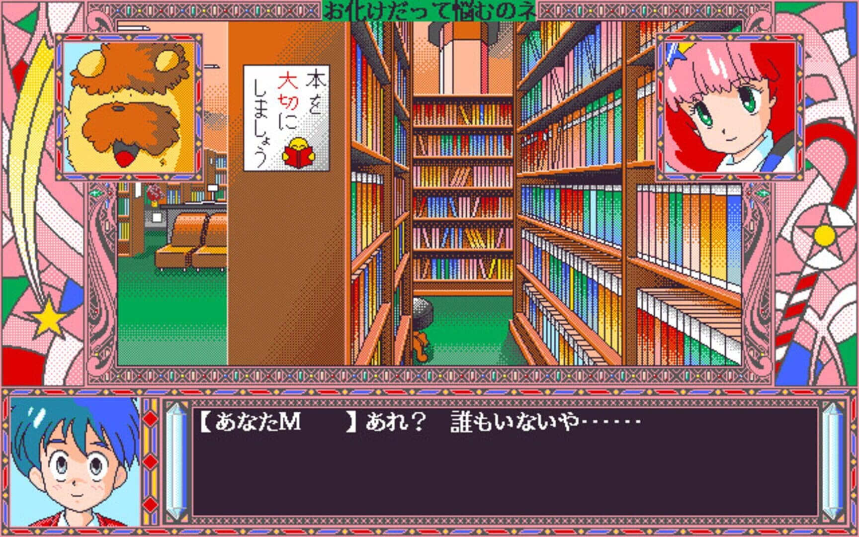 Mahou no Princess Minky Momo Fantastic World screenshot 6