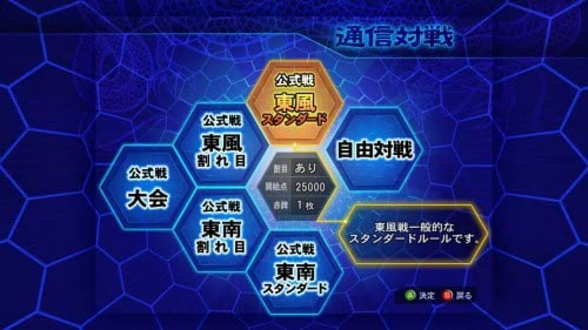 Tsuushin Taisen Mahjong: Touryuumon screenshot 2