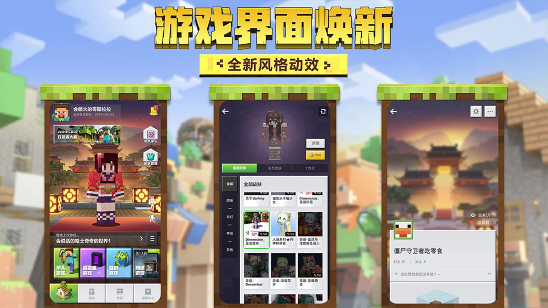 Minecraft: China Edition screenshot 2