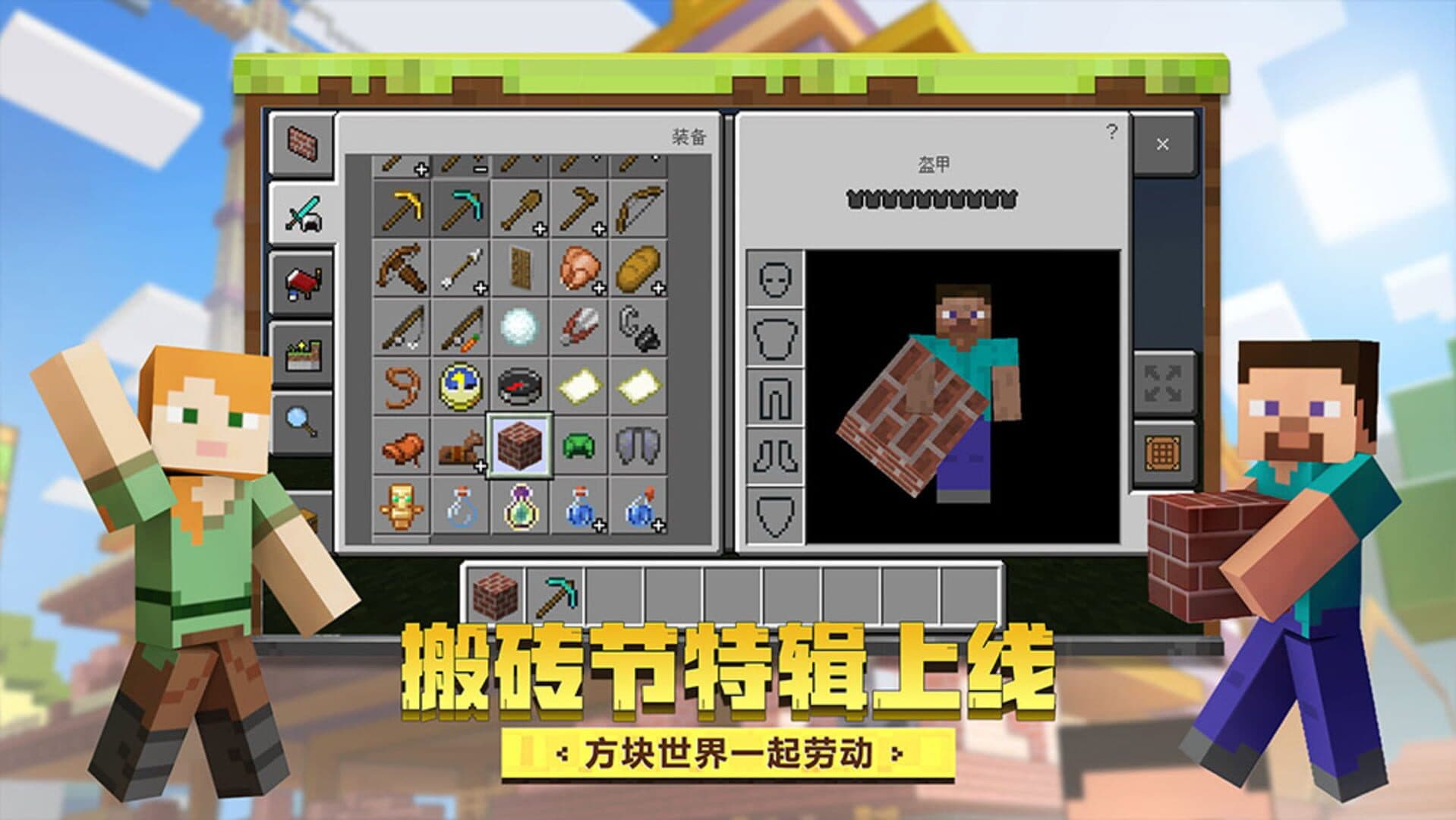 Minecraft: China Edition screenshot 6