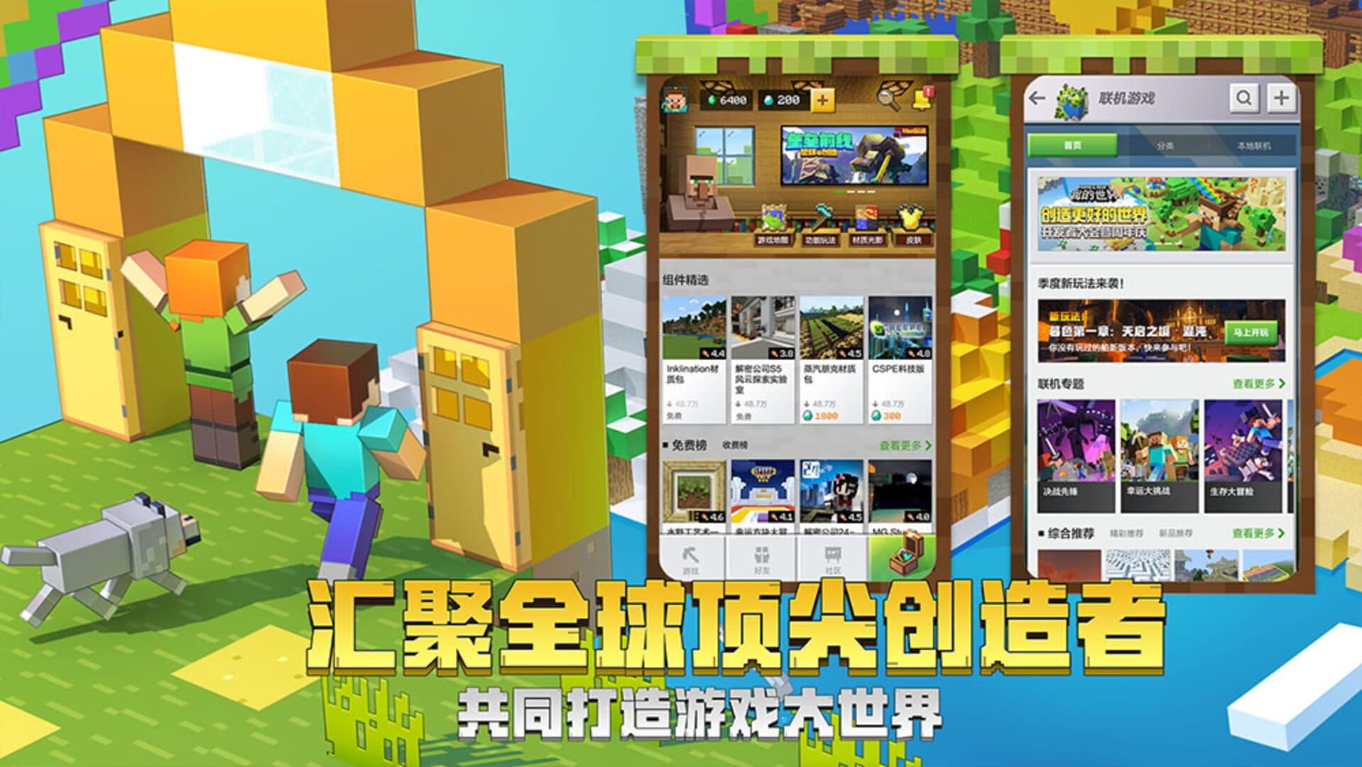 Minecraft: China Edition screenshot 4