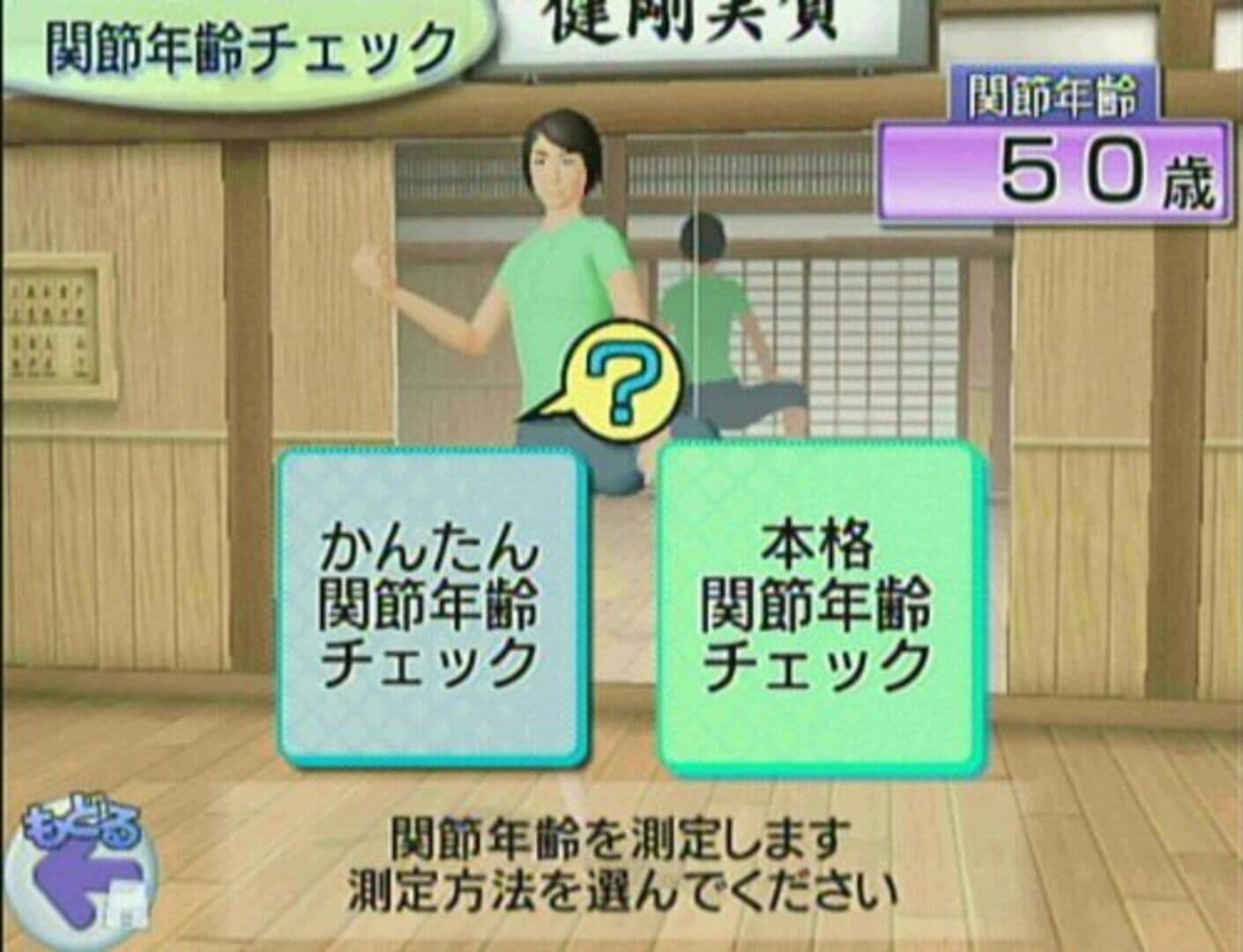 Isometric & Karate Exercise: Wii de Kotsuban Fitness screenshot 3