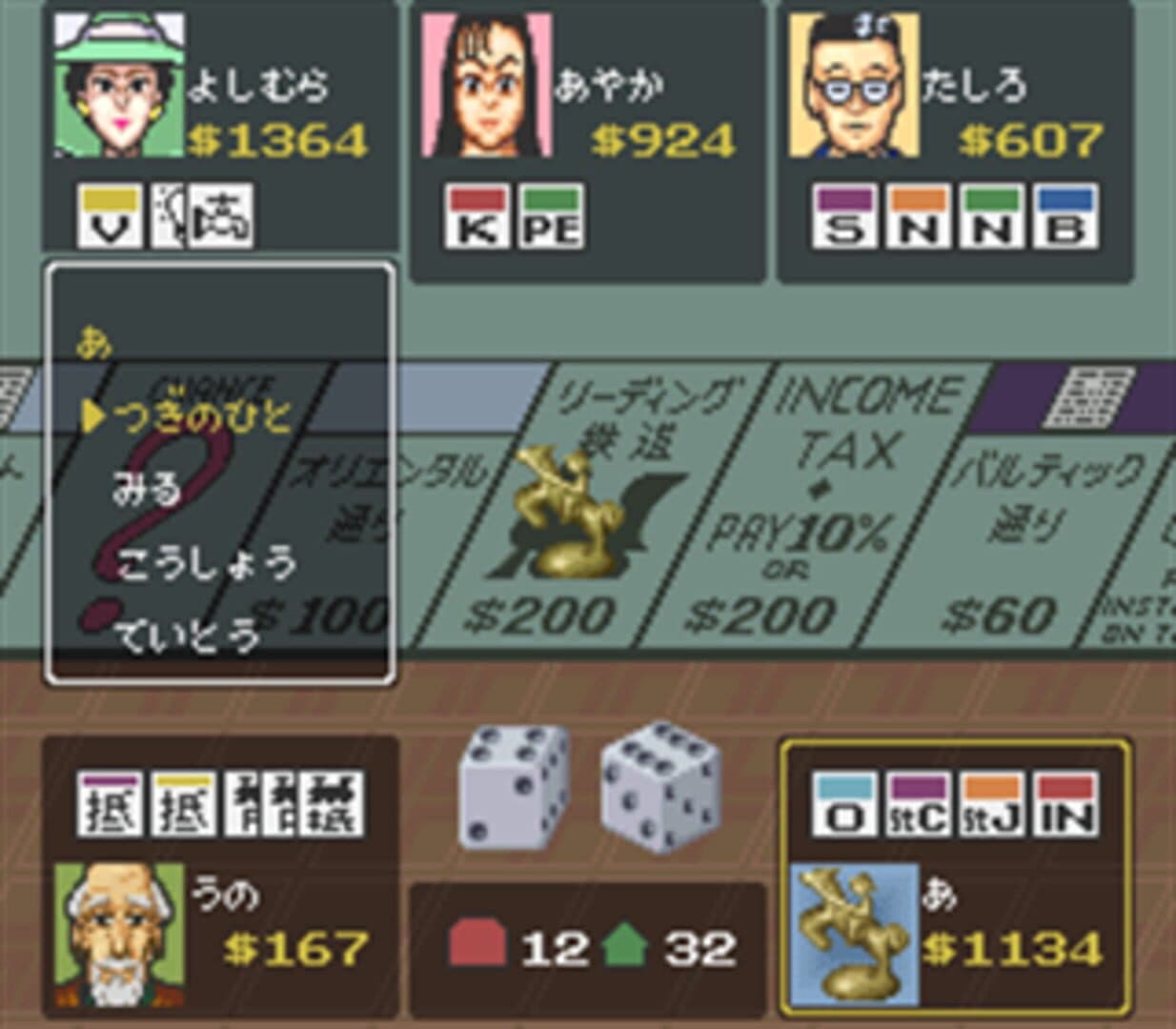 BS Monopoly: Kouza Boardwalk he no Michi screenshot 2