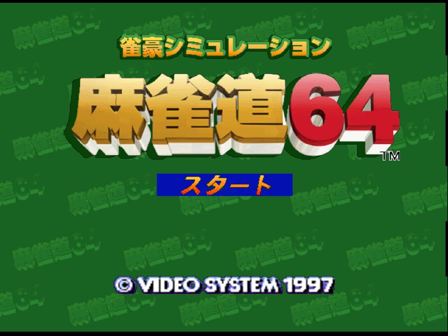 Jangou Simulation: Mahjong-dou 64 screenshot 1