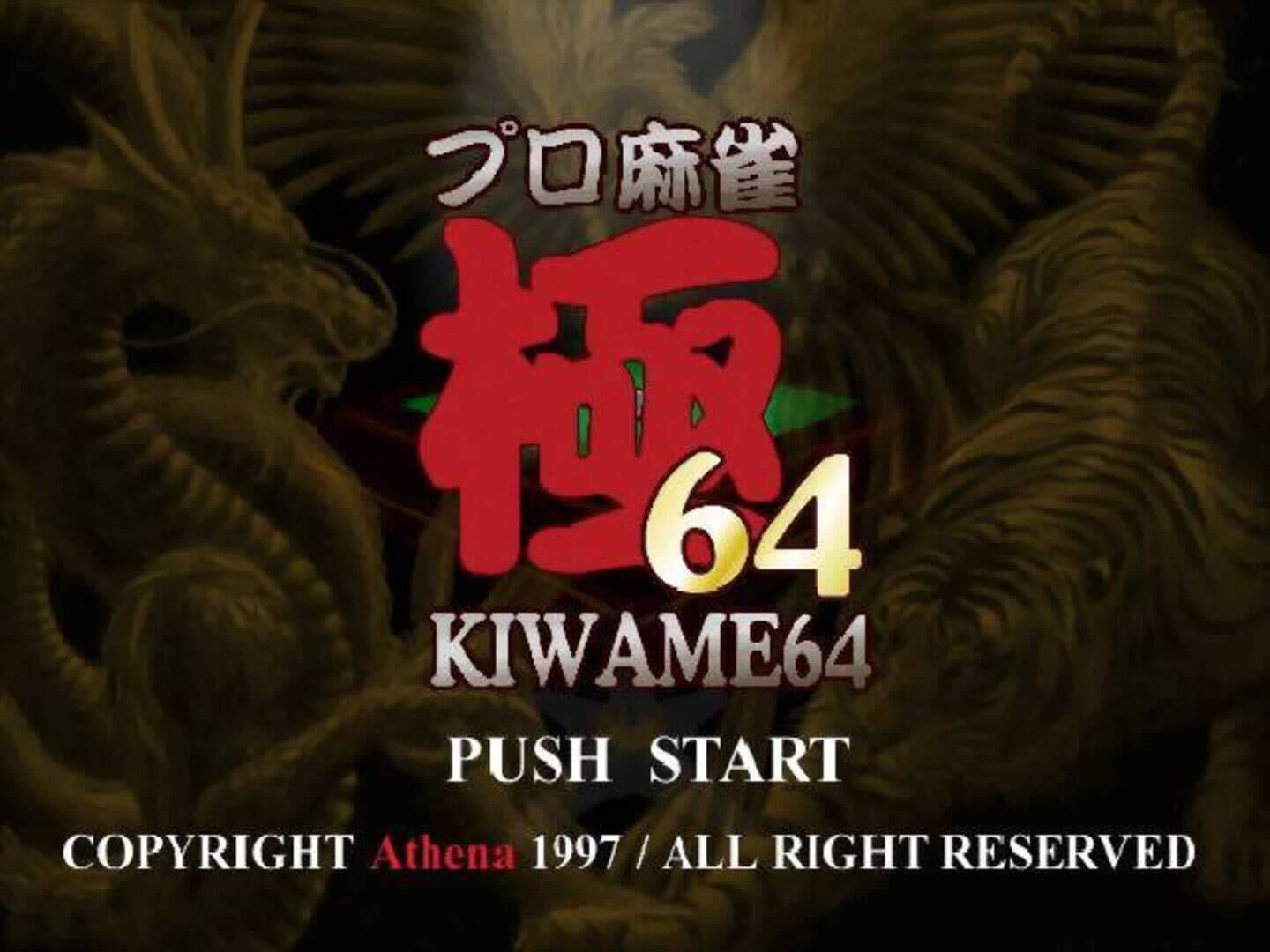 Pro Mahjong Kiwame 64 screenshot 1