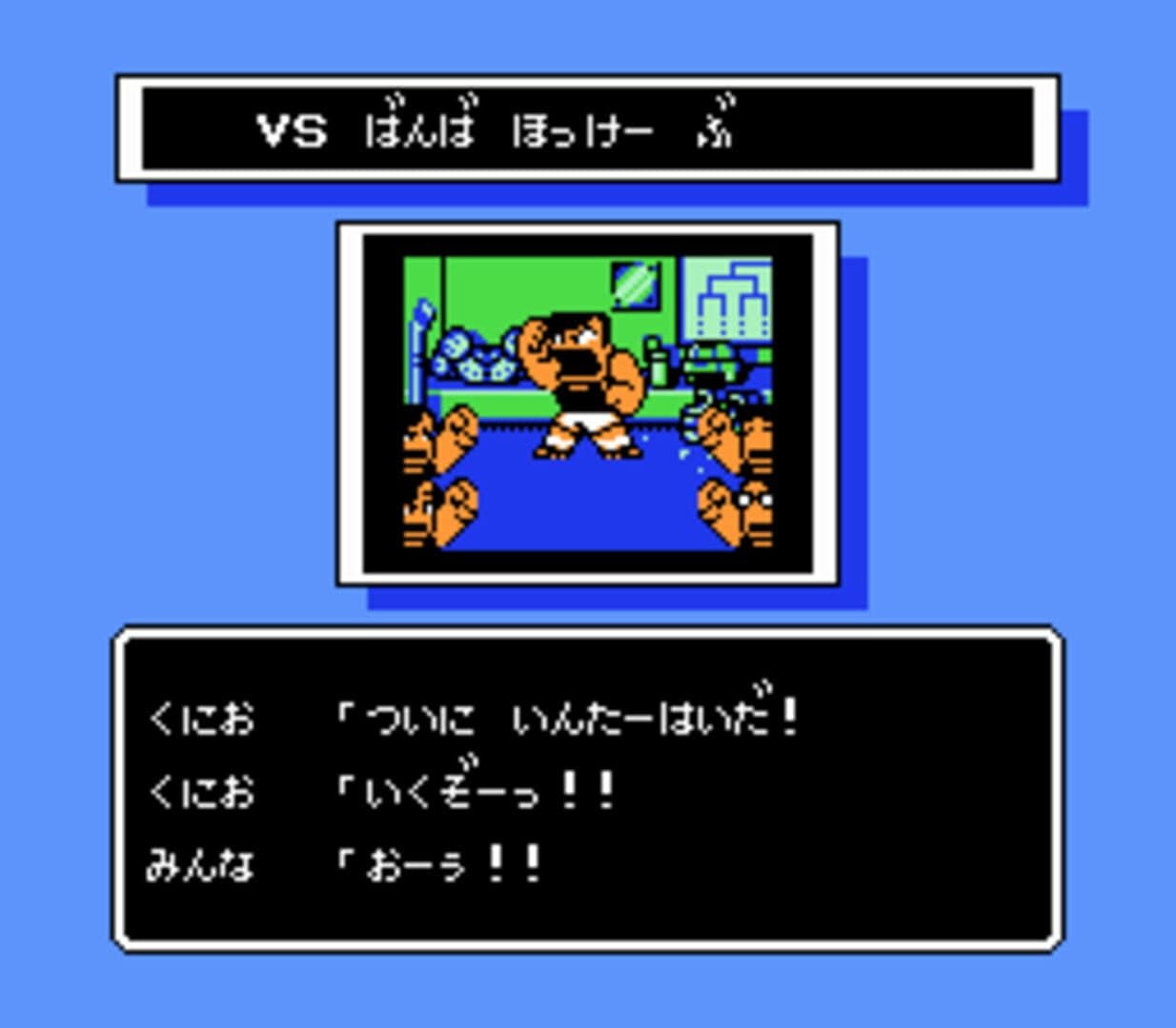 Go-Go! Nekketsu Hockey Club Slip-and-Slide Madness screenshot 1