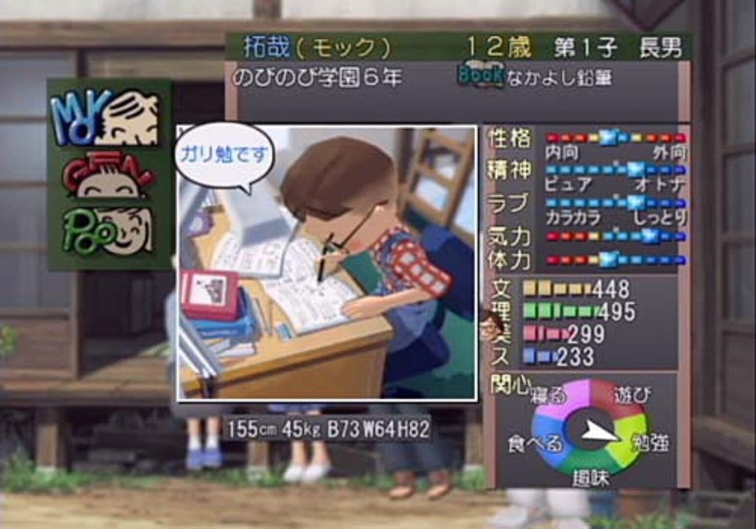 Bokura no Kazoku screenshot 6